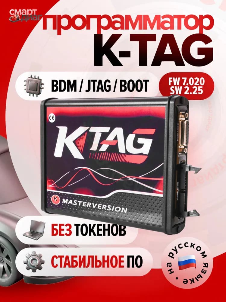 Изображение K-TAG Master 7.020 1